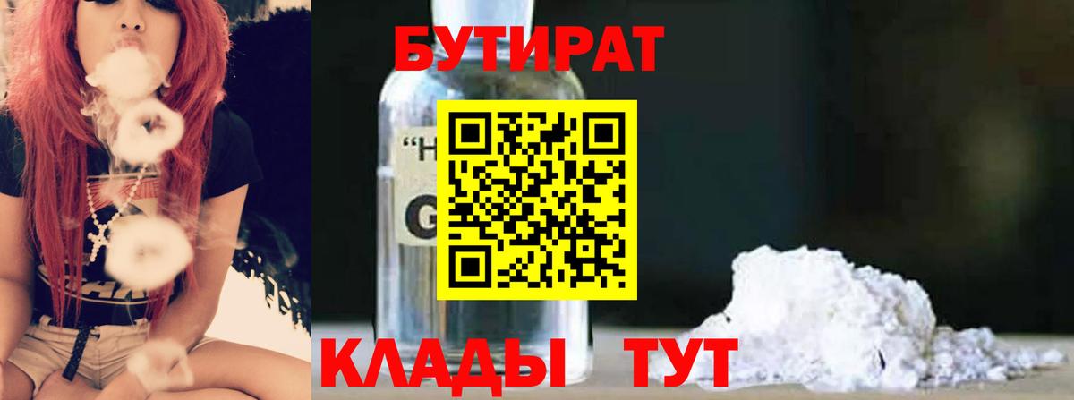 Балахна  Бутират буратино  Бутират  Вход с VPN 