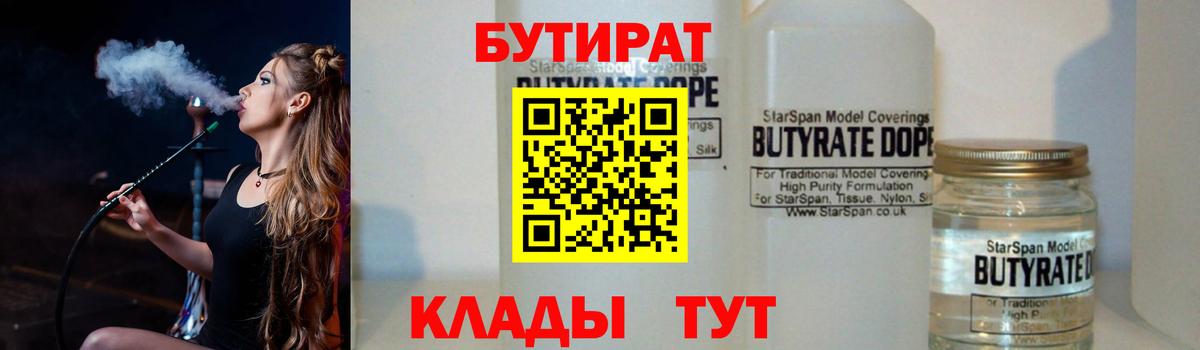 БУТИРАТ GHB Балахна