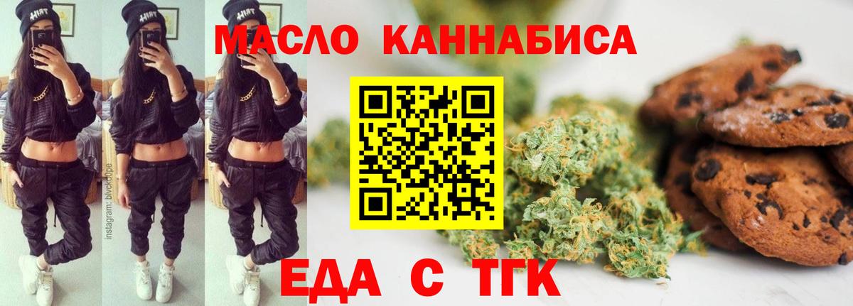 Еда ТГК марихуана Балахна