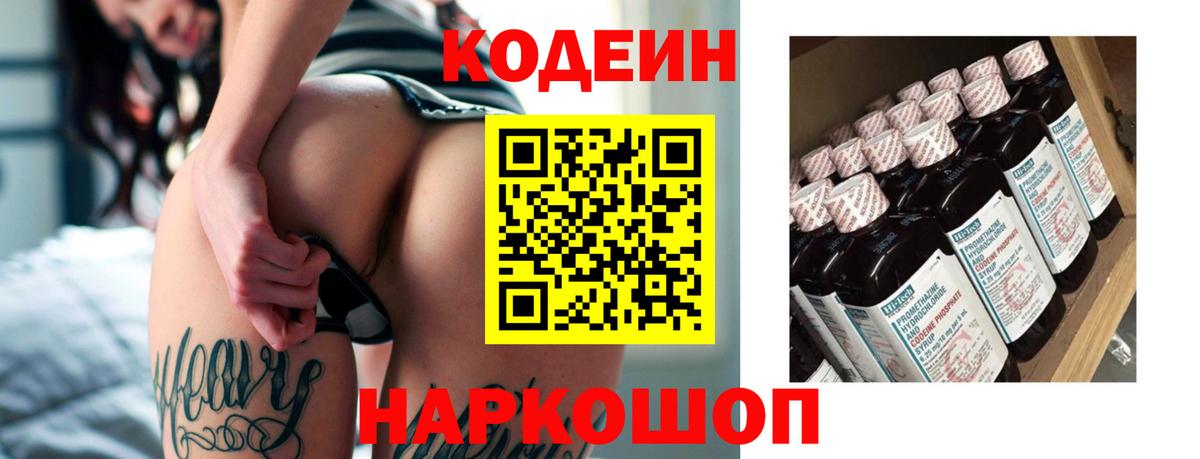 Кодеин напиток Lean (лин) Балахна