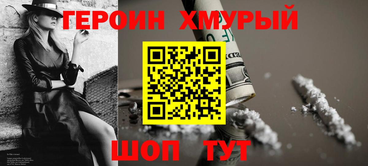 ГЕРОИН VHQ Балахна