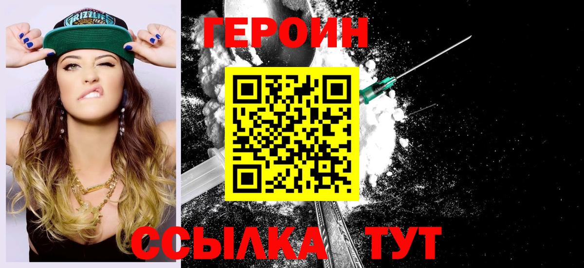 ГЕРОИН гречка  Вход с VPN  Героин  Балахна 