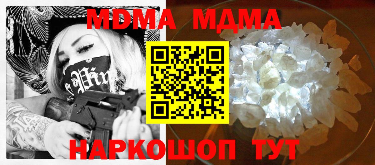 МДМА  Вход с VPN  МДМА кристаллы  Балахна  МДМА crystal 