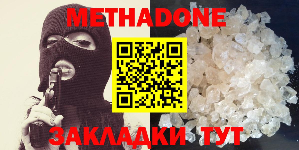 Балахна  МЕТАДОН белоснежный  darknet клад  Вход с VPN  Метадон кристалл 