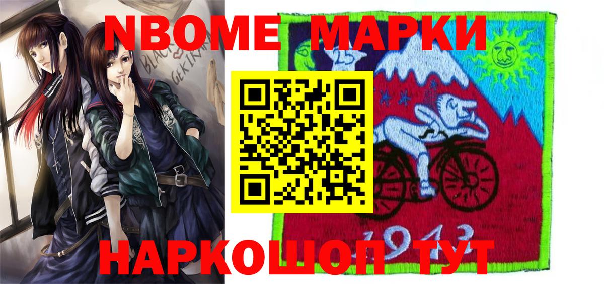 Марки 25I-NBOMe 1,5мг Балахна